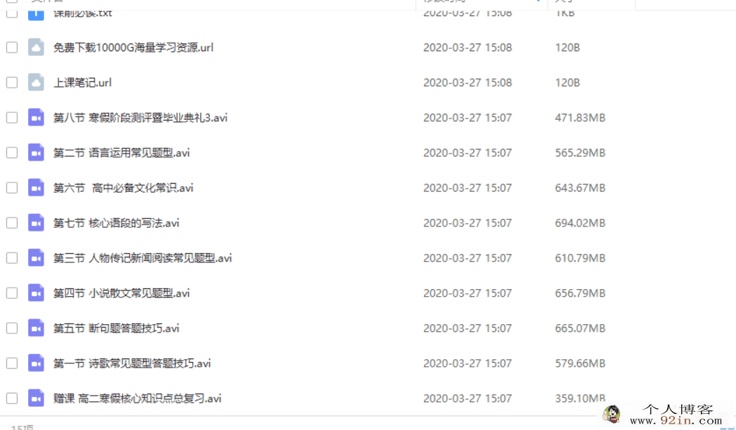 yfd 王伟 高二语文寒假系统班 带讲义 百度云下载