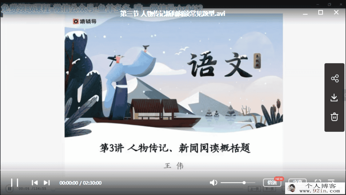 yfd 王伟 高二语文寒假系统班 带讲义 百度云下载