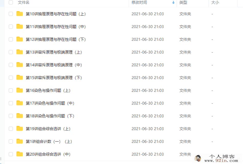 陈晨 高一全国数学联赛班（寒假实录）（21讲）百度云下载