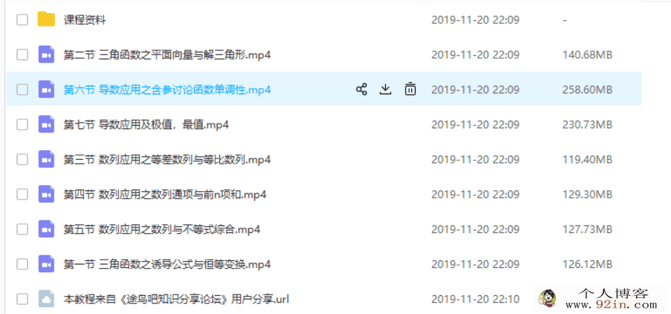 yfd高三暑假班---数学---胡杰（视频+讲义）百度云下载