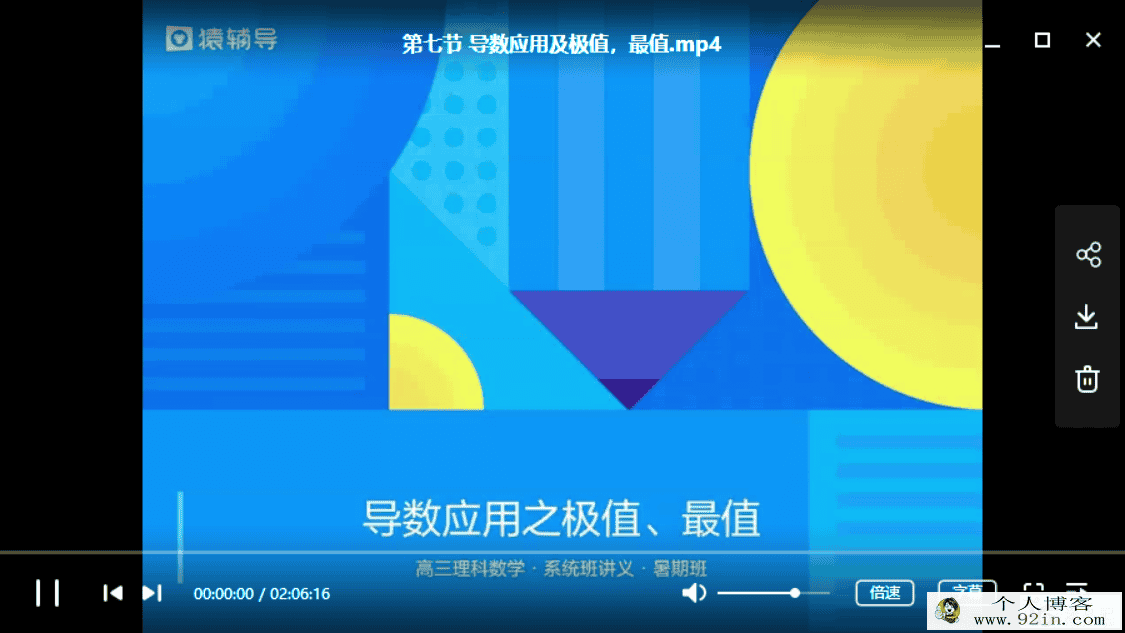 yfd高三暑假班---数学---胡杰（视频+讲义）百度云下载