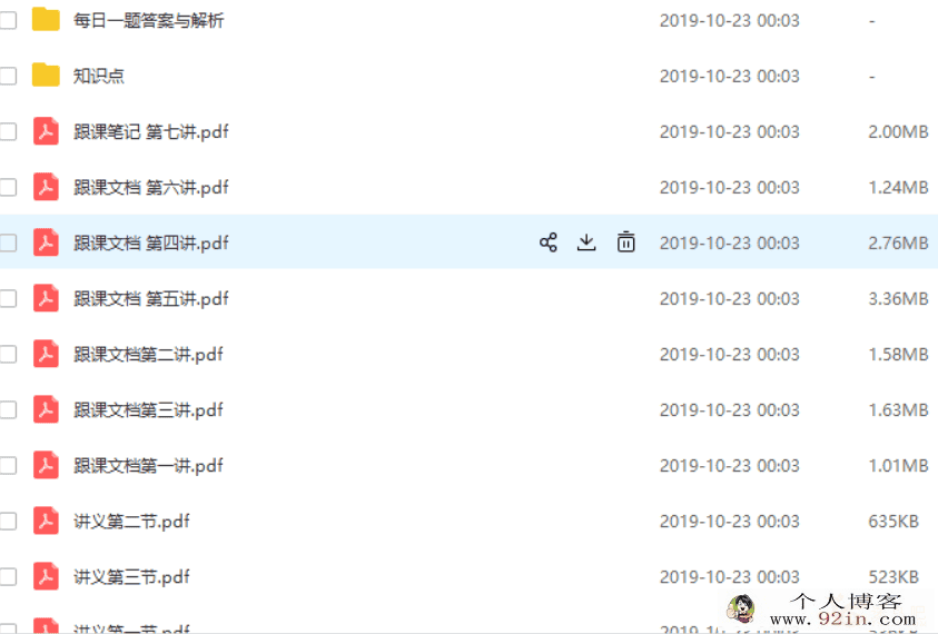 高二寒假班 数学（胡杰老师）yfd