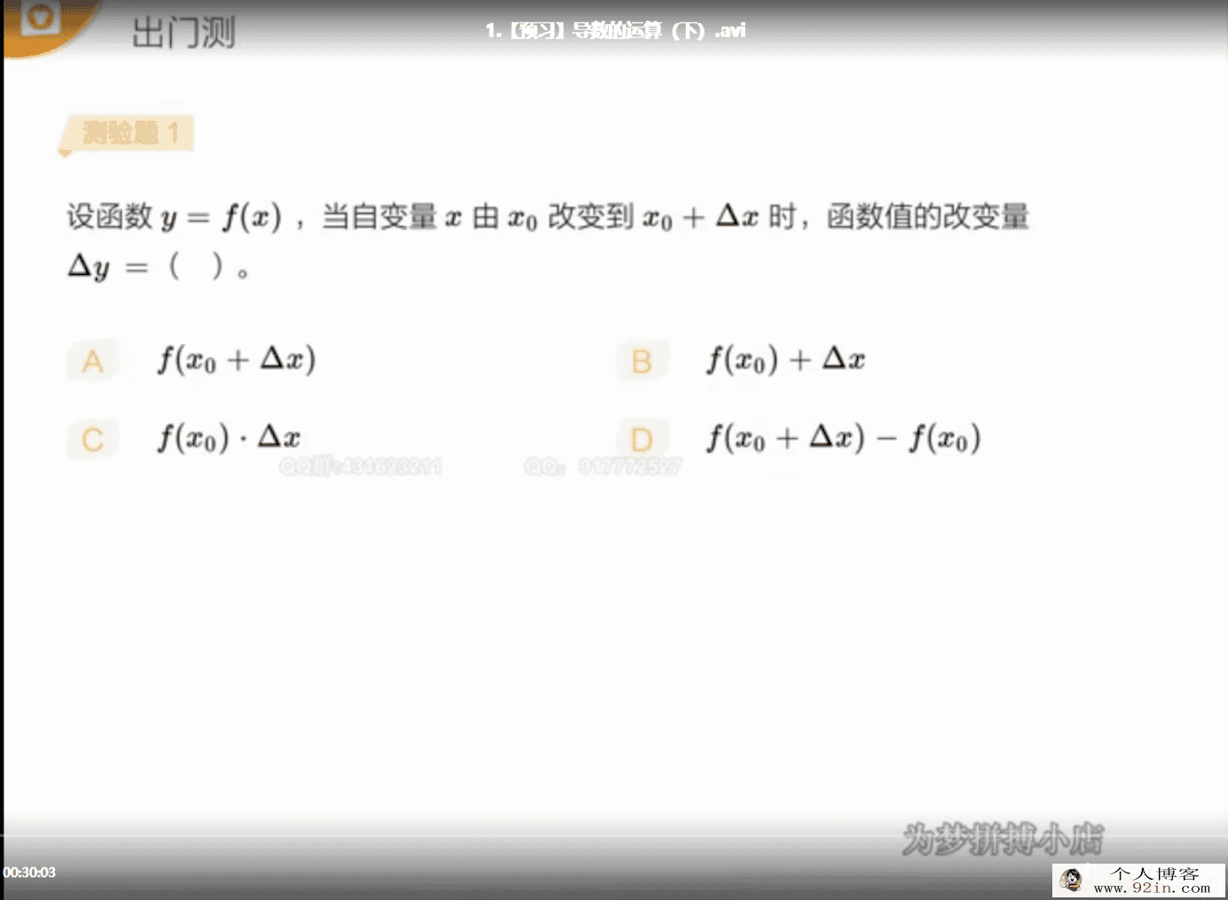 高二寒假班 数学（胡杰老师）yfd