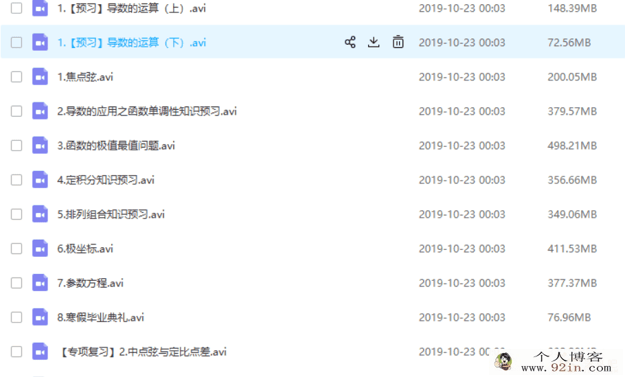 高二寒假班 数学（胡杰老师）yfd