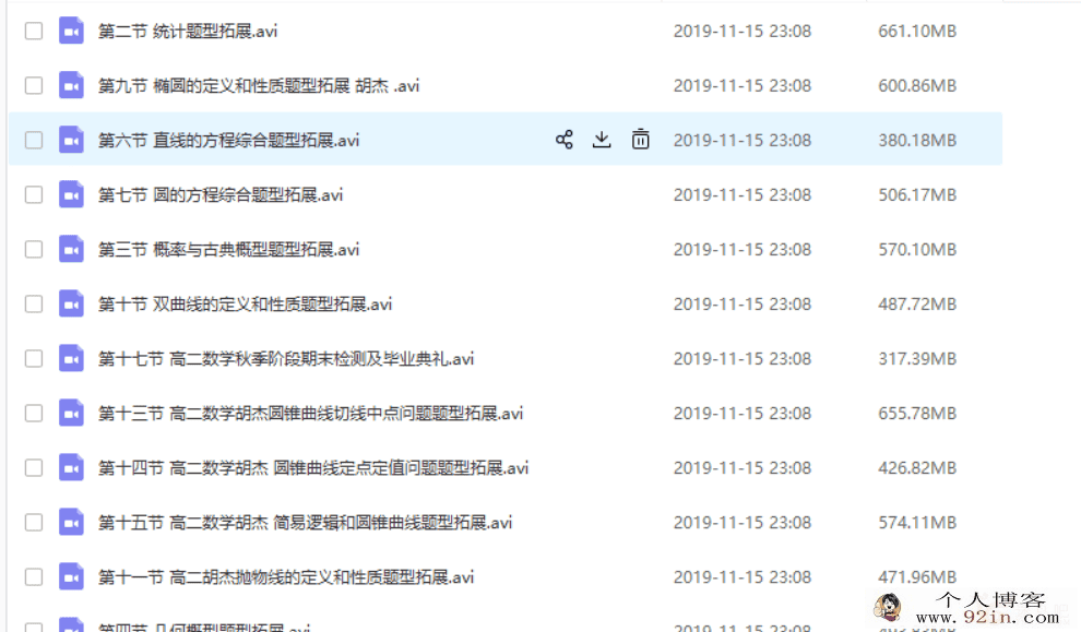 yfd 胡杰 高二数学必修三秋季班 （视频+讲义）百度云...
