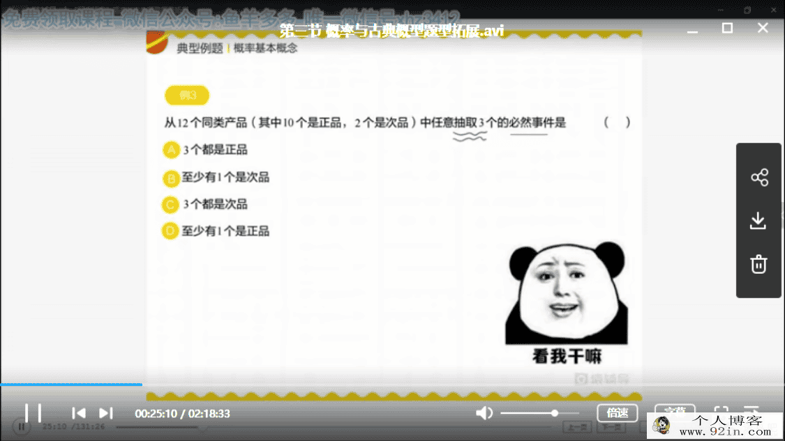 yfd 胡杰 高二数学必修三秋季班 （视频+讲义）百度云...