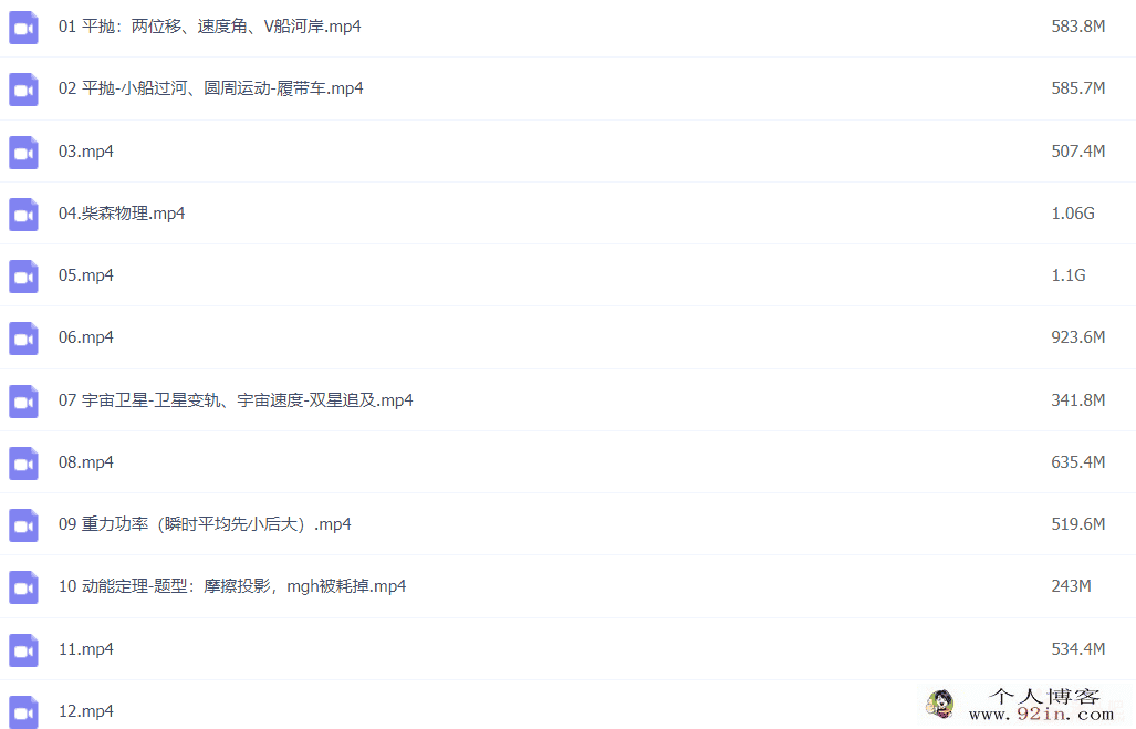 柴森 2021春 高一物理春季系统班 15讲完结带讲义