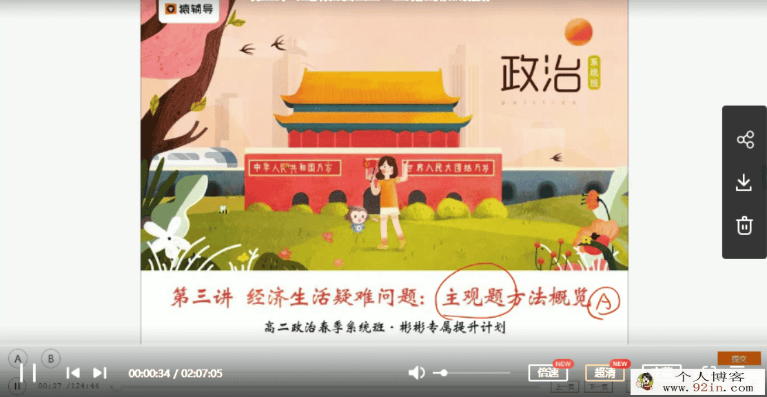 yfd 刘佳彬 高二政治春季系统班百度云下载