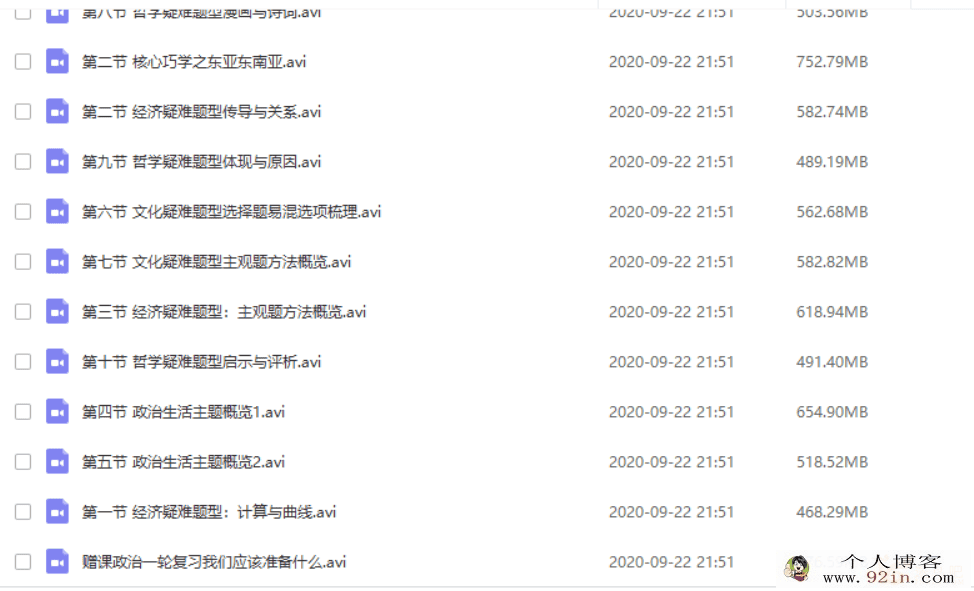 yfd 刘佳彬 高二政治春季系统班百度云下载