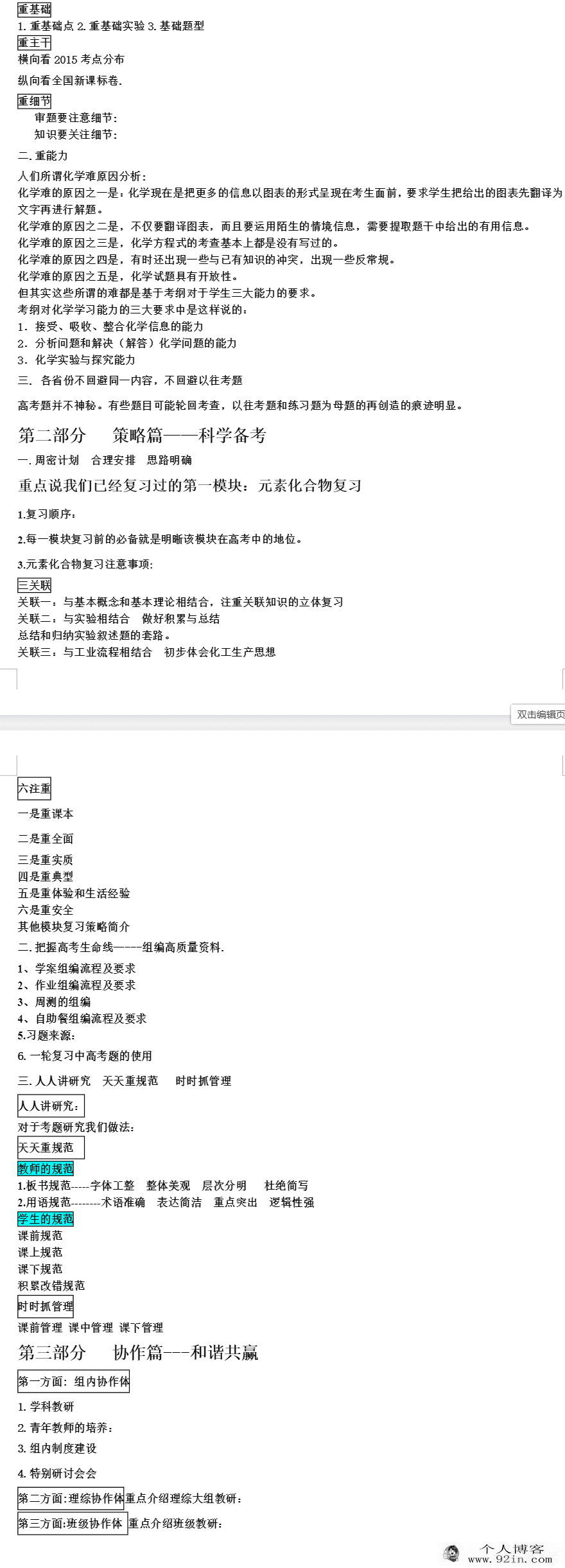 衡水中学高考化学优秀教师提分研讨-百度云下载