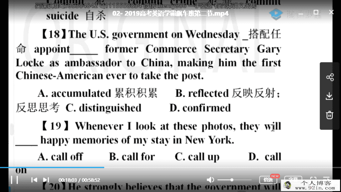 康哥英语2019高考英语陈正康英语全年联报班课程合集