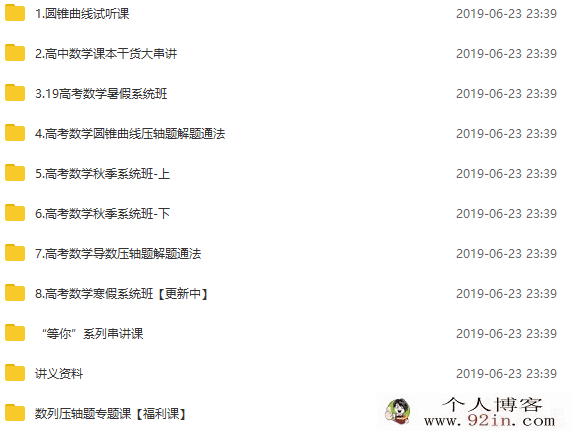 有道精品课 2019高考数学核心联报班 关旭主讲 百度云