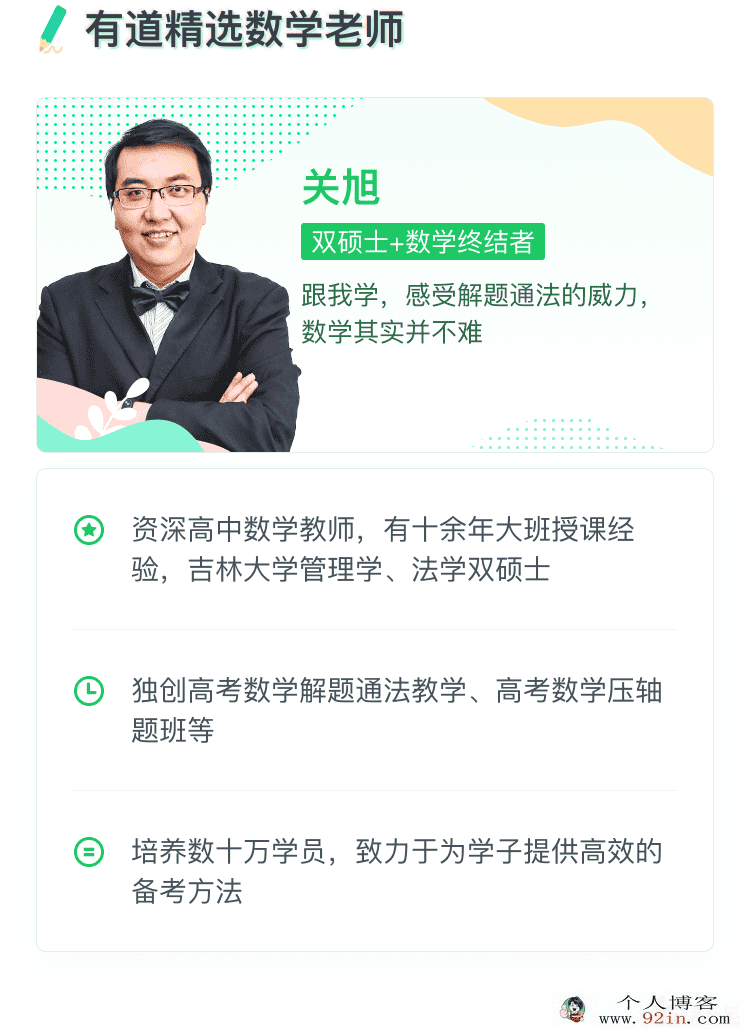 有道精品课 2019高考数学核心联报班 关旭主讲 百度云