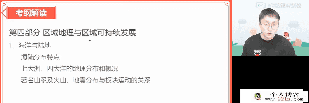 周欣 2022春季 高二地理春季系统班 春季班更新4讲