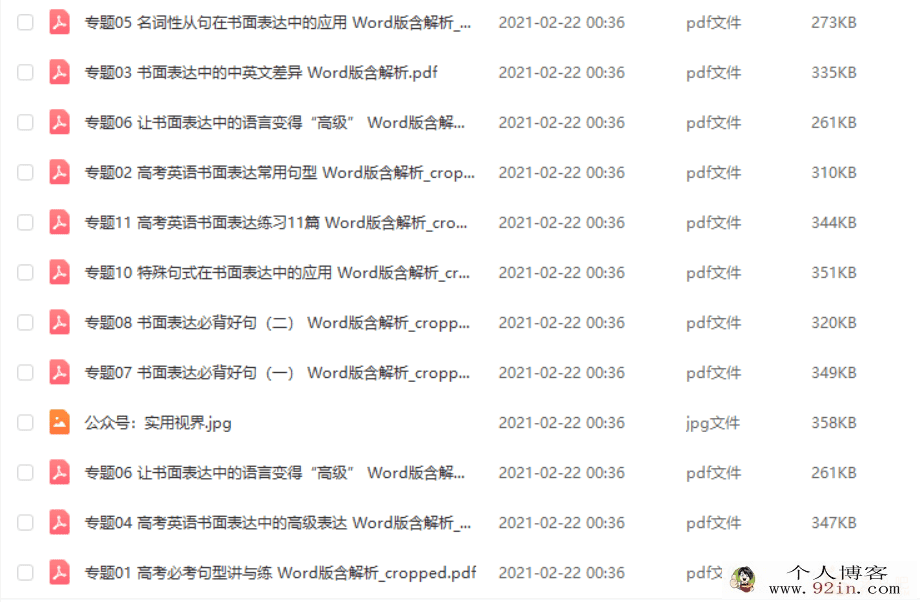 高考冲刺英语书面表达提分宝典百度云下载