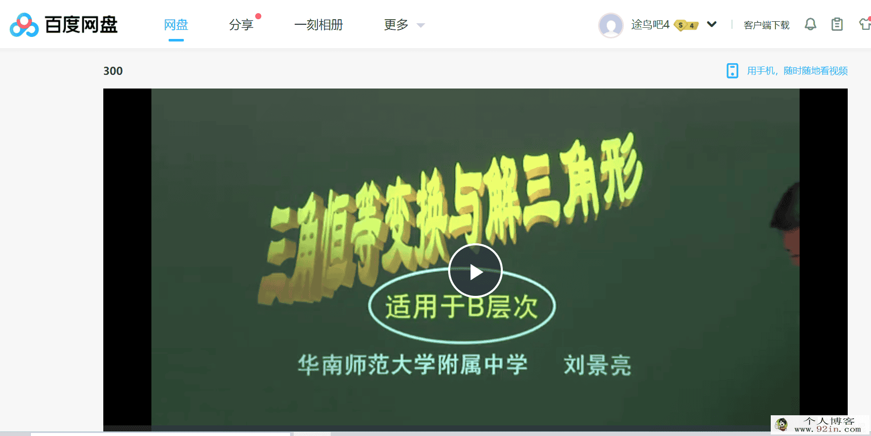 华南师大附中高一数学教学视频课程330讲百度云网盘下载