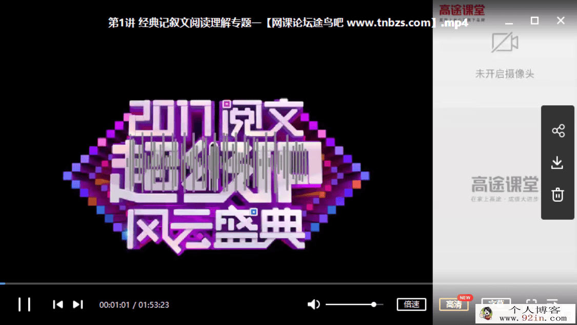 GT课堂 王赞 2020年高二英语王赞春季系统班（15讲带讲义）