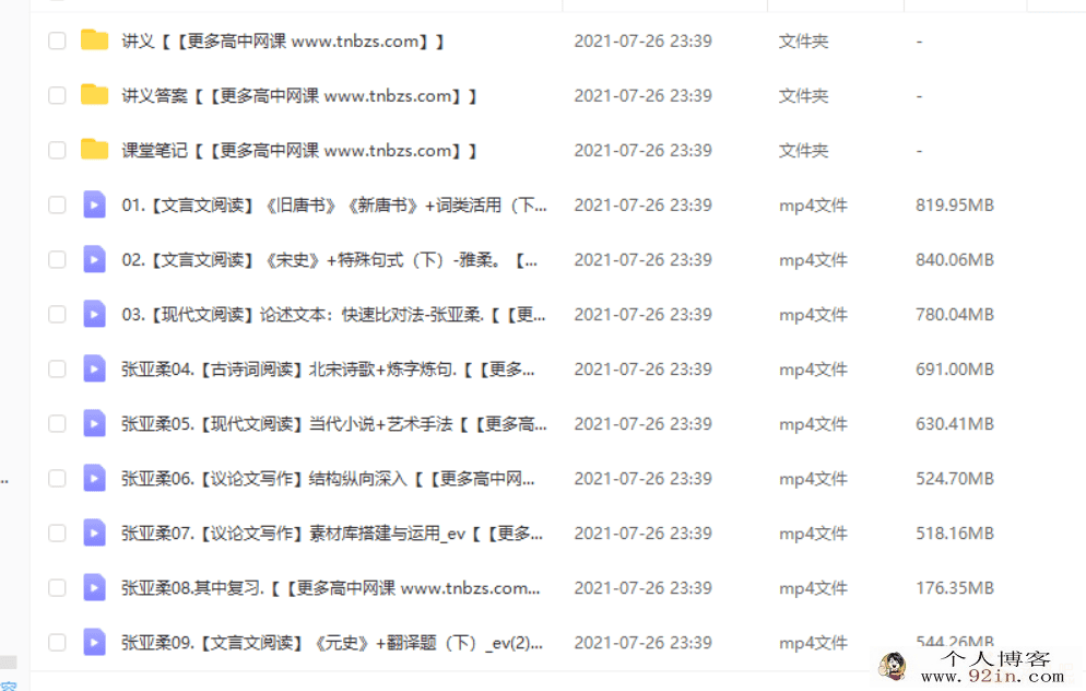 张亚柔 2021春 高一语文春季尖端班（16讲带讲义已完结）百...