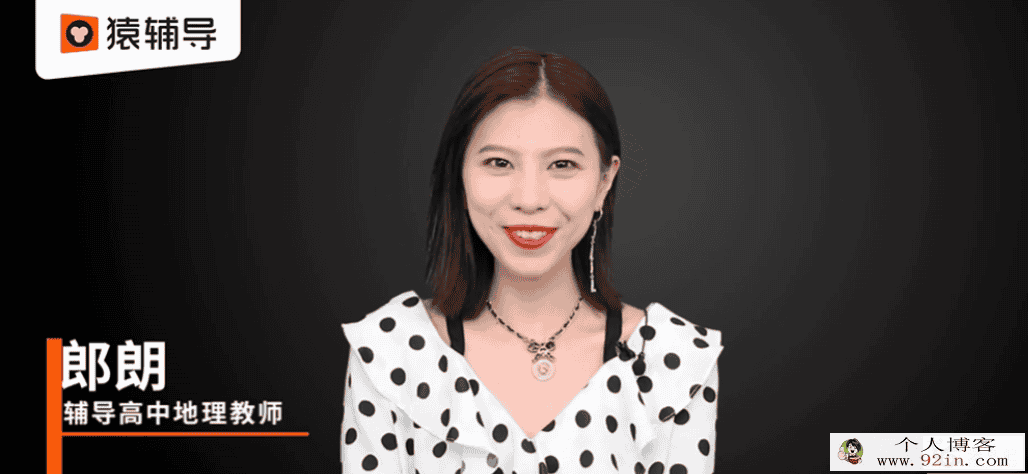 朗朗 2021暑假 高二地理暑假系统班