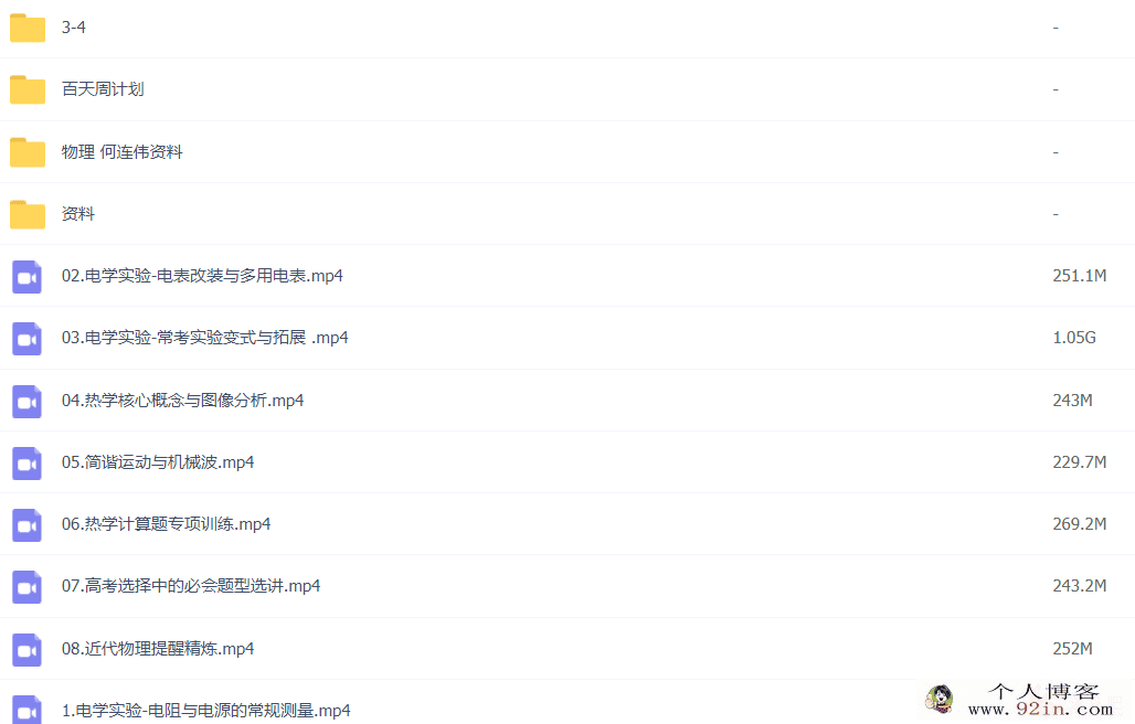 何连伟 2021春季 高三物理双一流春季班 15讲完结带讲义