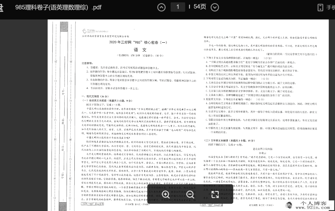985核心密卷高考模拟卷及答案百度云下载
