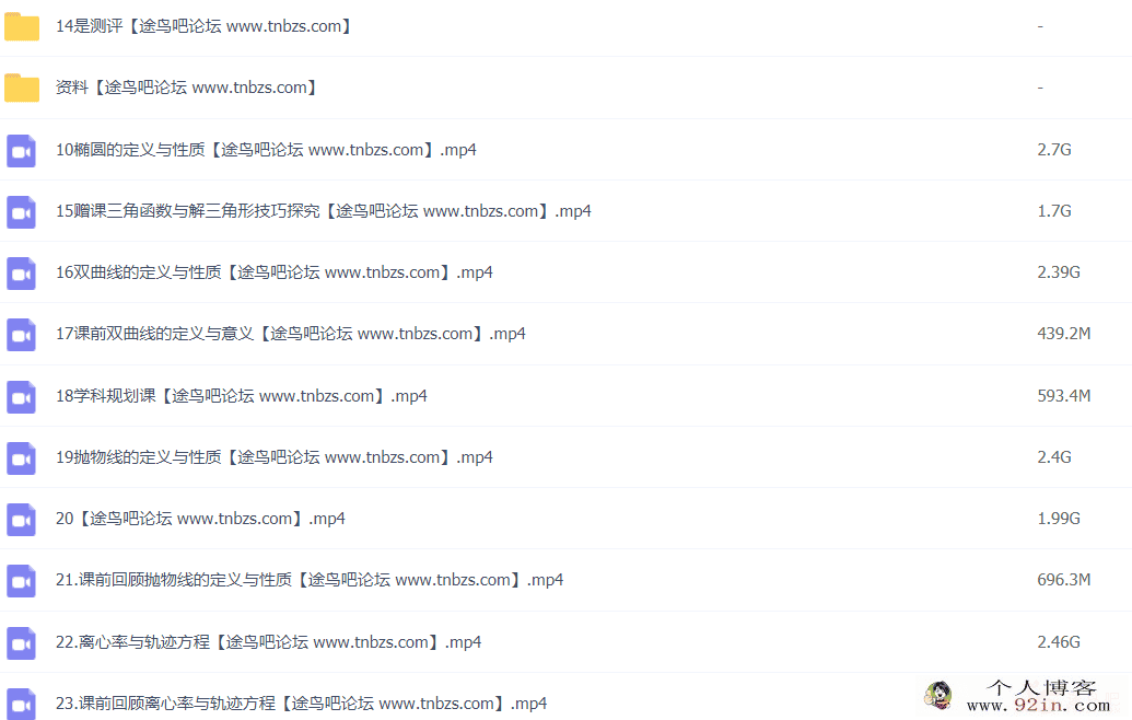 王晶 2021秋季 高二数学秋季系统班 36讲完结带讲义