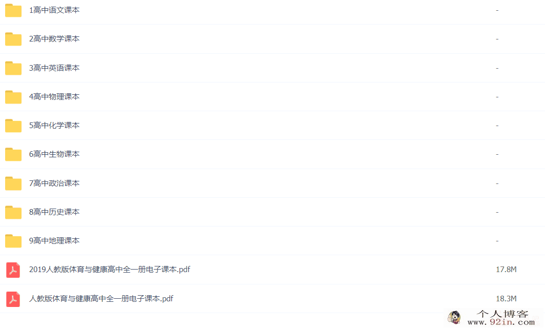 全套高中9科人教浙教鲁教沪科苏教北师版电子课本