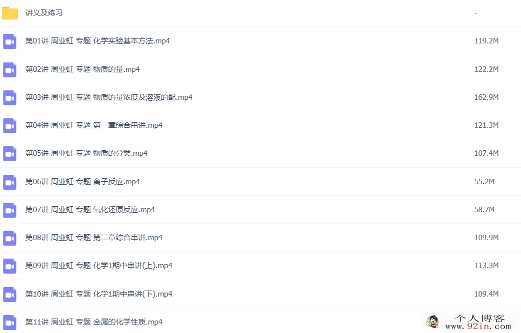 简单学习网 高一化学必修一必修二同步基础课程133讲带讲义