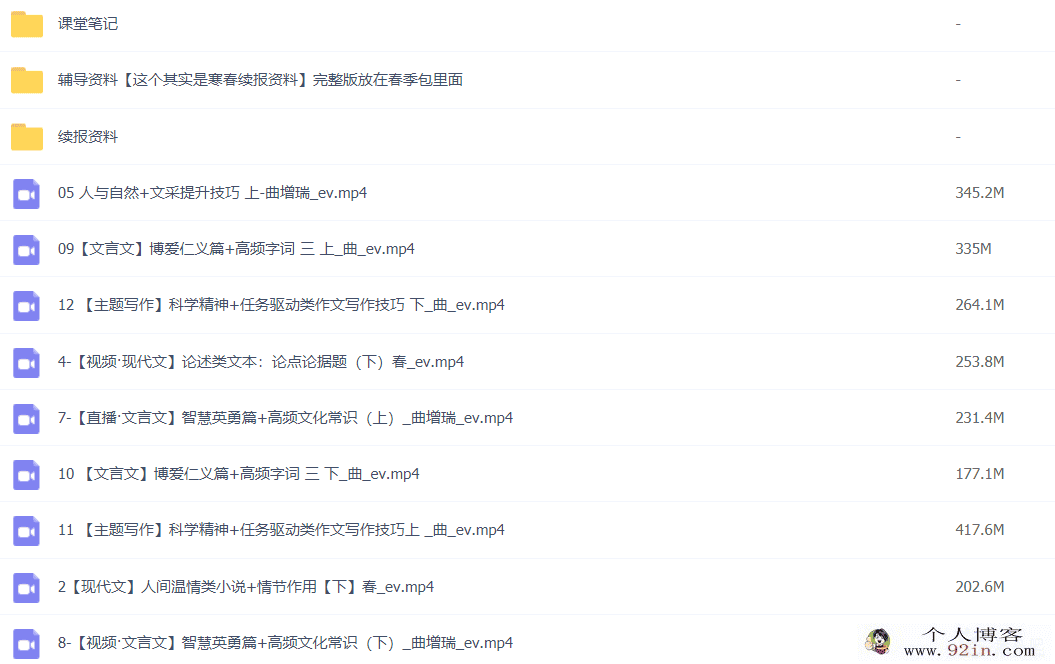 曲增瑞 2022春季班 高二语文春季尖端班更新14讲