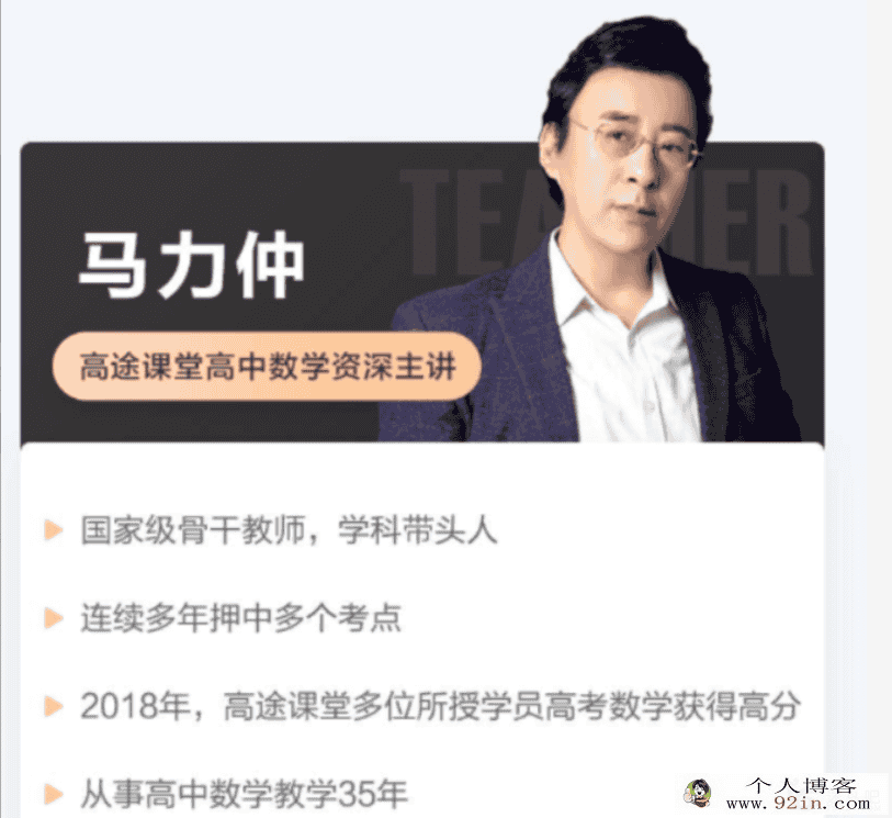 马力仲 2022春季 高一数学春季系统班 更新7讲
