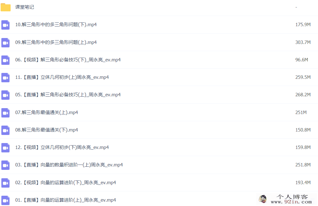 周永亮 2022春季 高一数学春季尖端班 春季班更新12讲