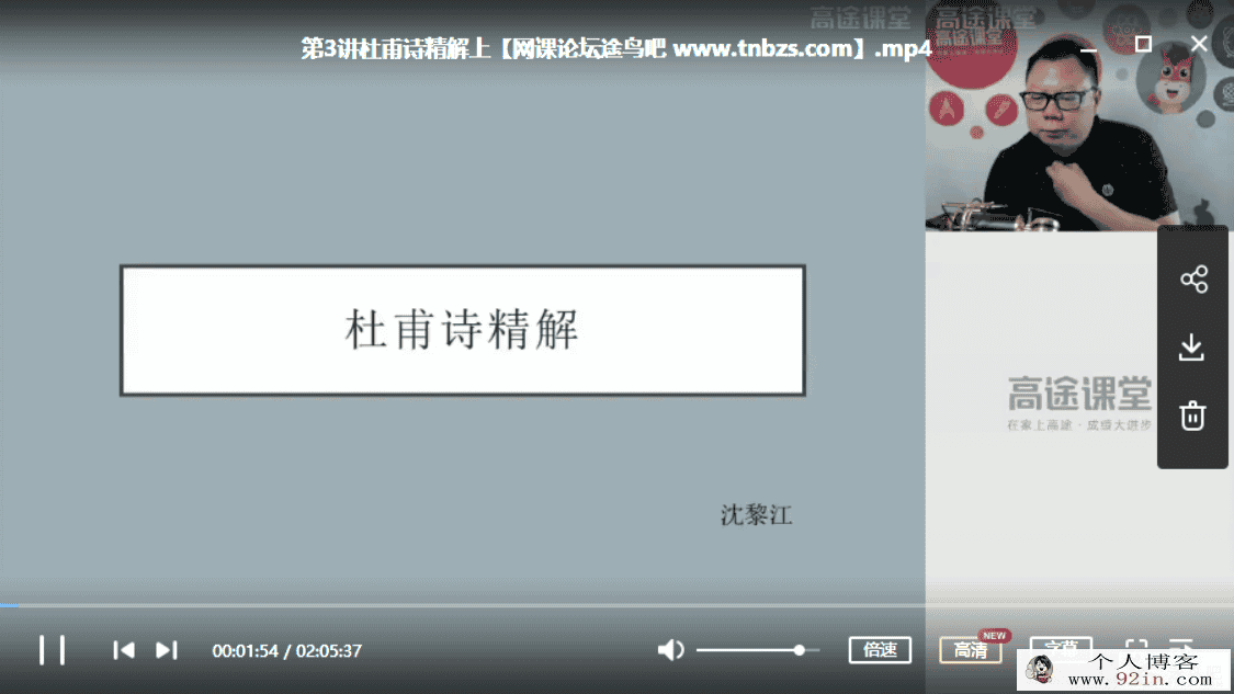 GT课堂 沈黎江 2019年 高二语文沈黎江秋季系统班（16讲带讲...