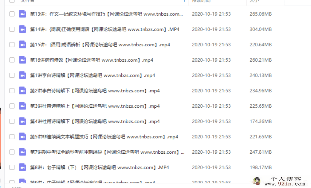 GT课堂 沈黎江 2019年 高二语文沈黎江秋季系统班（16讲带讲...