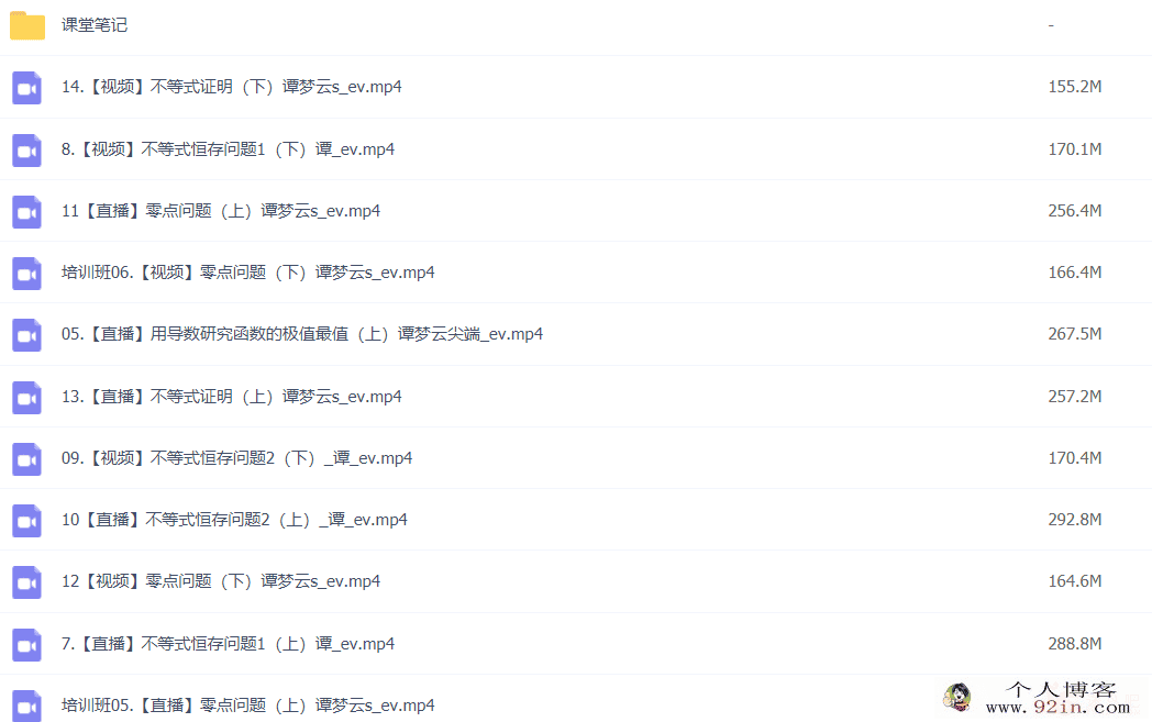 谭梦云 2022春季 高二数学春季冲顶班更新14讲