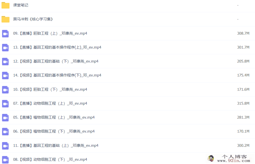 邓康尧 2022春季 高二生物春季系统班 更新14讲