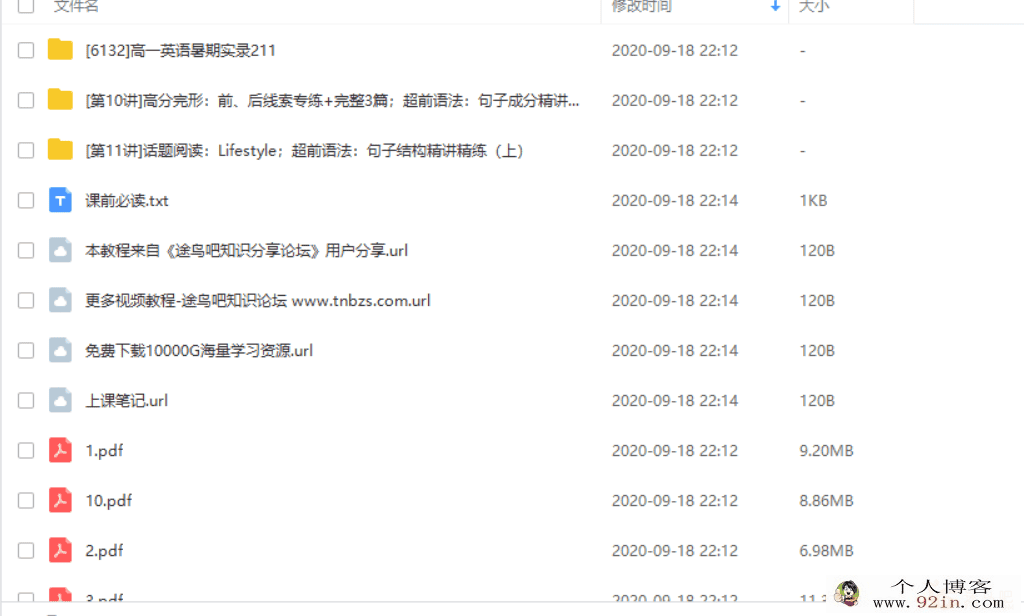 某而思网校刘飞飞 高一英语目标211（暑期实录）31讲