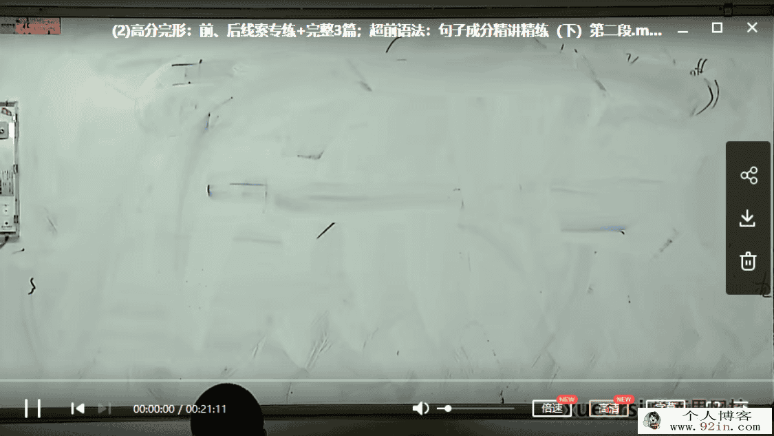 某而思网校刘飞飞 高一英语目标211（暑期实录）31讲