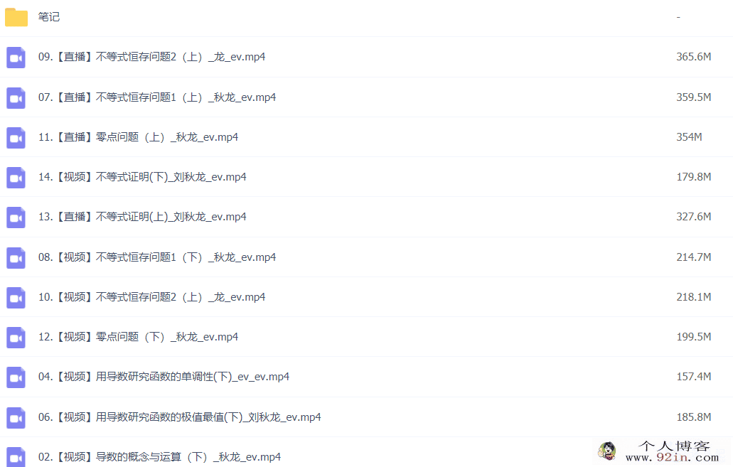 刘秋龙 2022春季 高二数学春季尖端班更新14讲