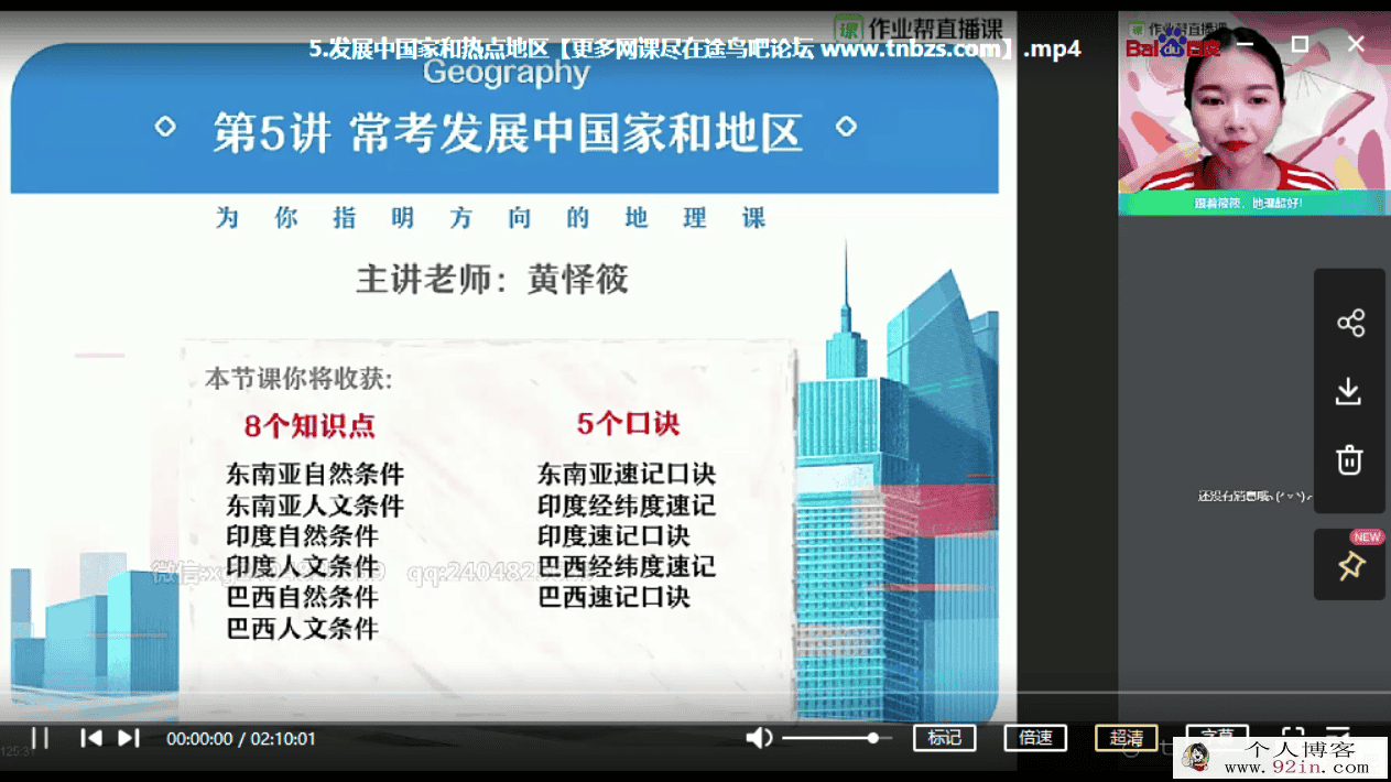 黄怿筱 2020暑假班 高二地理暑期尖端班7讲带讲义百度云下载