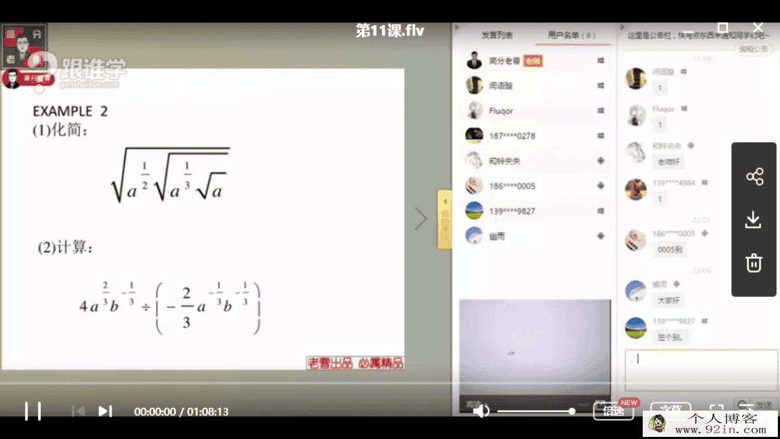 跟谁学 老曹数学 曹炜2019高考目标精品班**课百度云下载