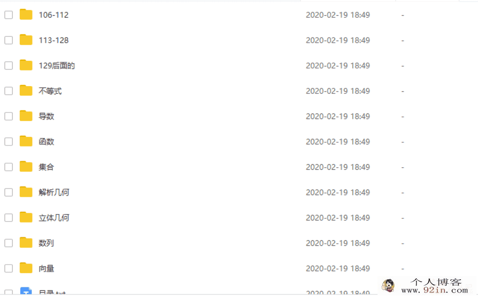 跟谁学 老曹数学 曹炜2019高考目标精品班**课百度云下载