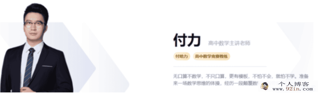 高途课堂 付力 2021寒 高二数学寒假班 7讲完结