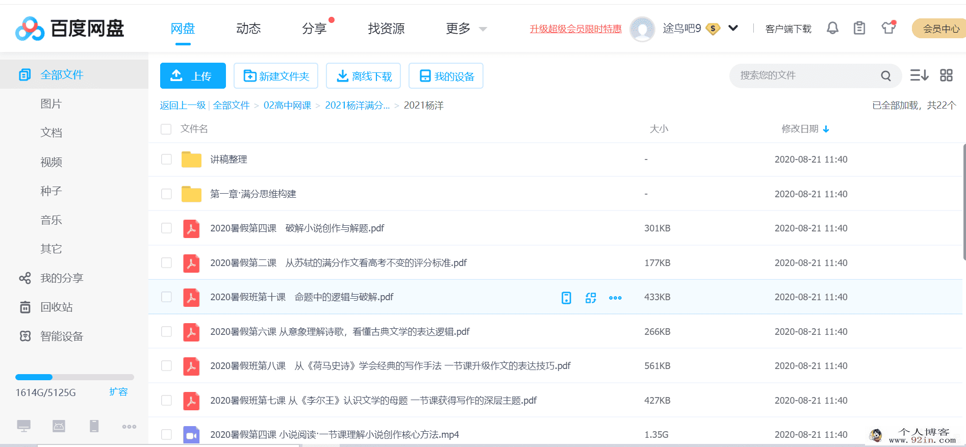新东方2020杨洋 满分思维构建百度云下载
