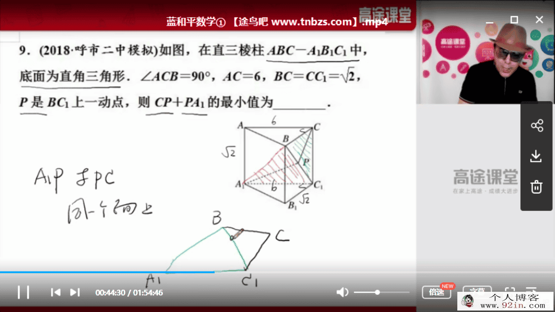 高途课堂蓝和平 高二数学暑假系统班百度云下载