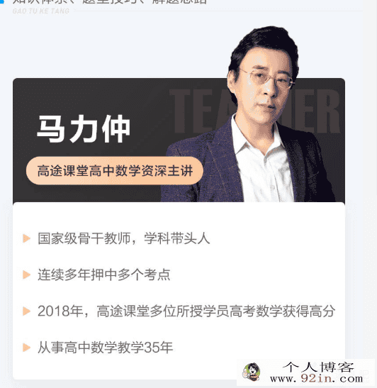 高途课堂蓝和平 高二数学暑假系统班百度云下载