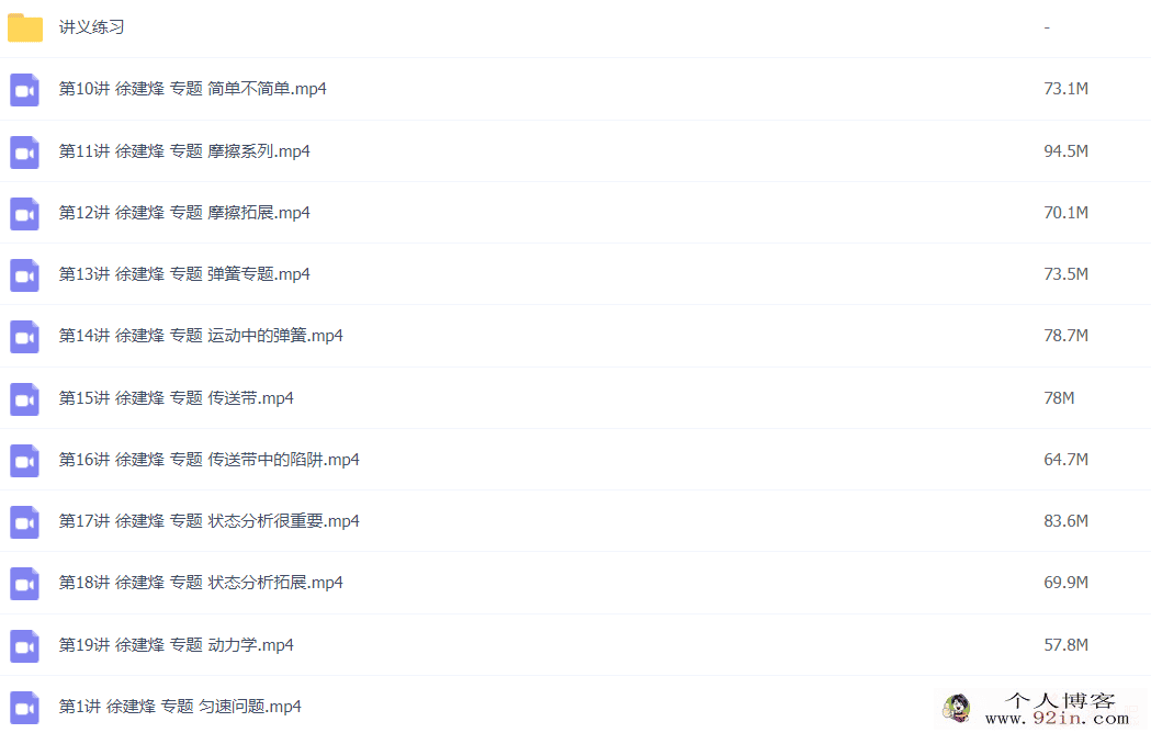 简单学习网 高一物理上下册同步、基础、冲刺193讲课程大...
