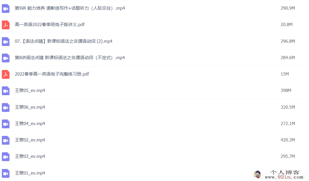 王赞 2022春季 高一英语春季系统班 更新9讲