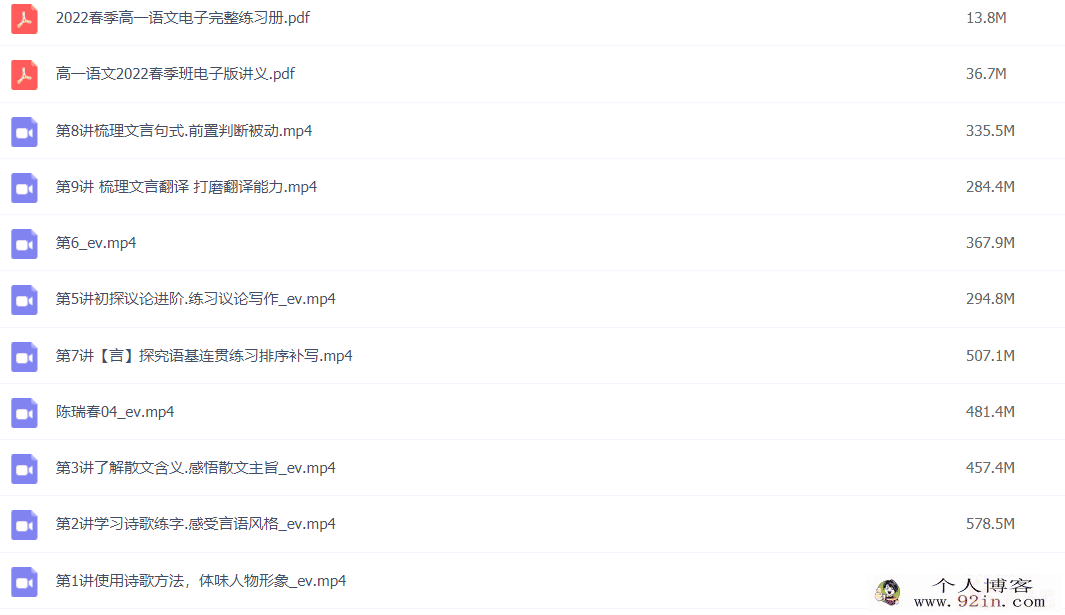 陈瑞春 2022春季 高一语文春季系统班更新9讲