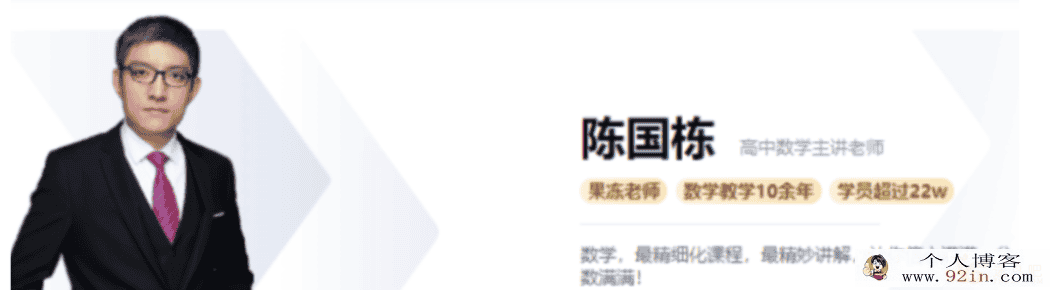陈国栋 2022春 高一数学春季系统班 更新9讲