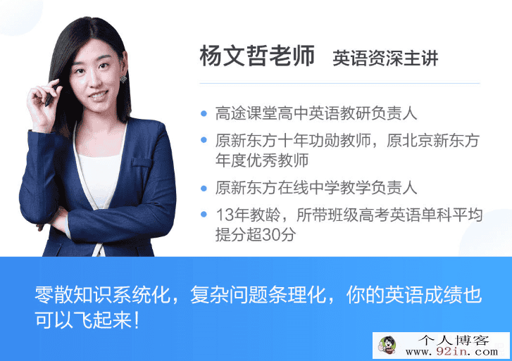 2020高考 高途课堂 杨文哲英语暑期班（视频+讲义）百度云...